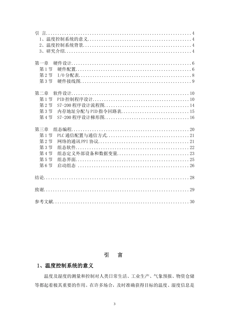 PLCS7-200温度控制系统_第3页