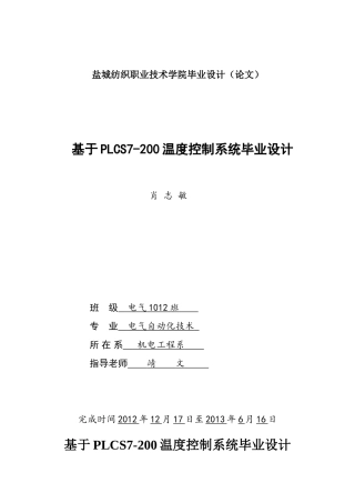 PLCS7-200温度控制系统