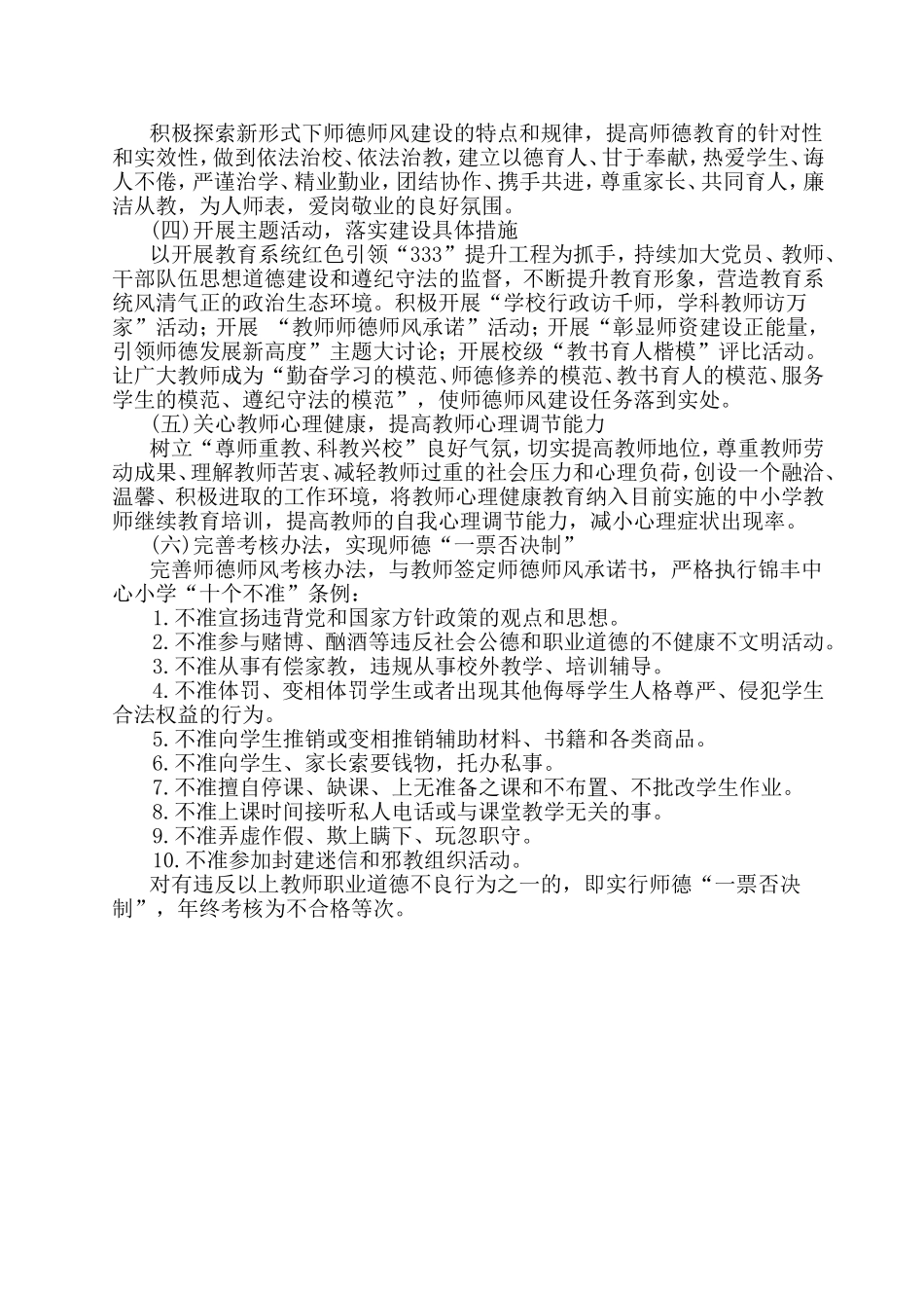 2018年度师德师风建设实施方案_第2页