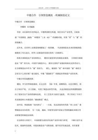 中德合作引领智造潮流