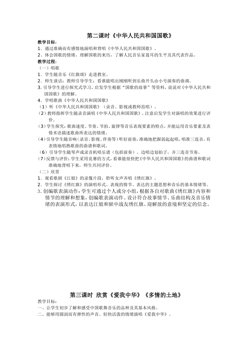 七年级上册音乐教案_第2页