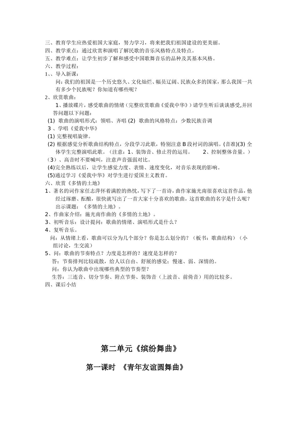 七年级上册音乐教案_第3页