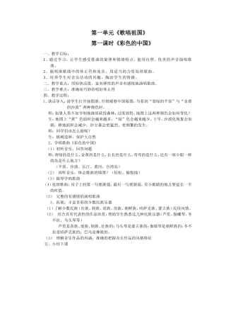 七年级上册音乐教案