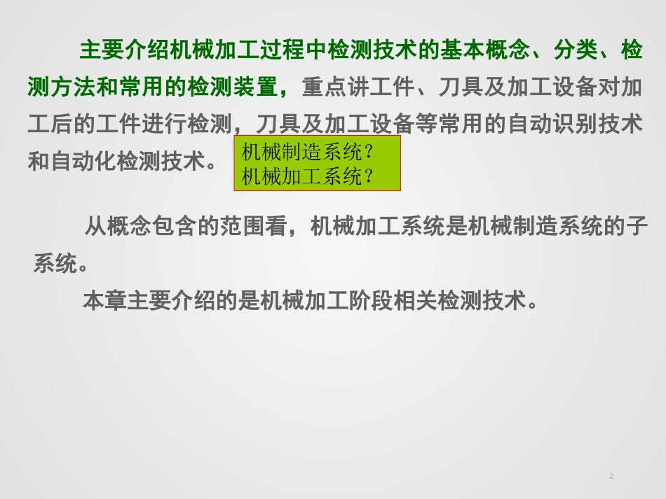 10-11机械制造自动化技术-检测过程自动化_第2页