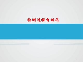 10-11机械制造自动化技术-检测过程自动化