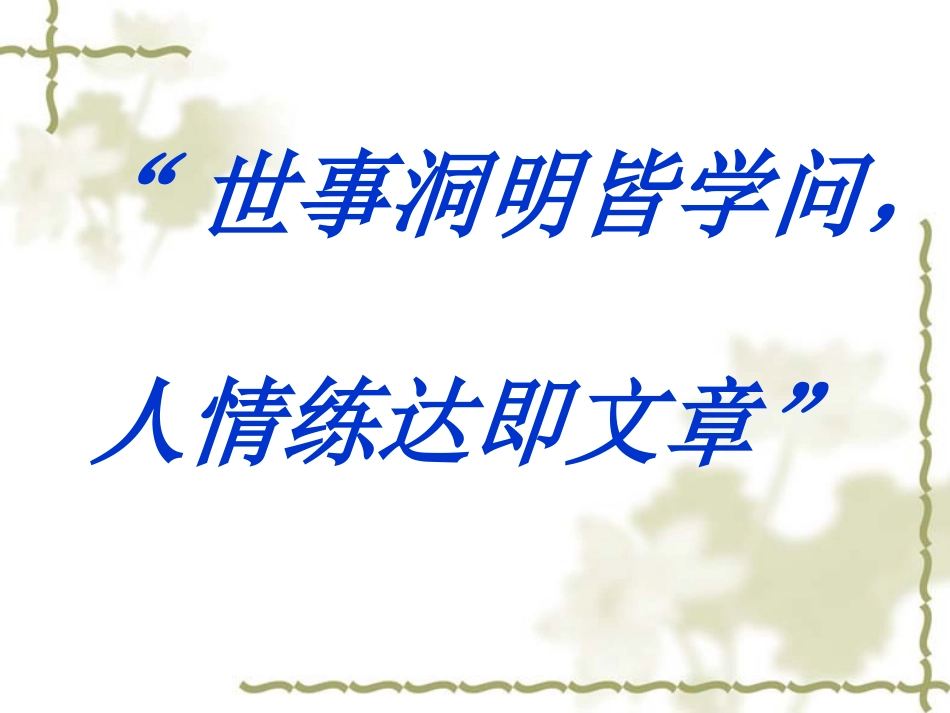 学问和智慧课件_第2页