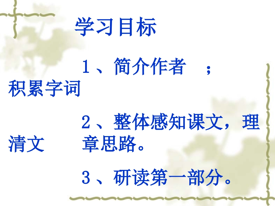 学问和智慧课件_第3页