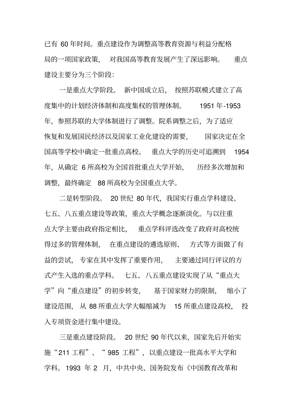 中德高等教育重点建设比较：背景、方式与遴选-文档资料_第2页
