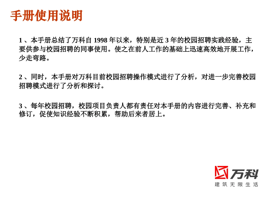 万科校园招聘手册_第2页