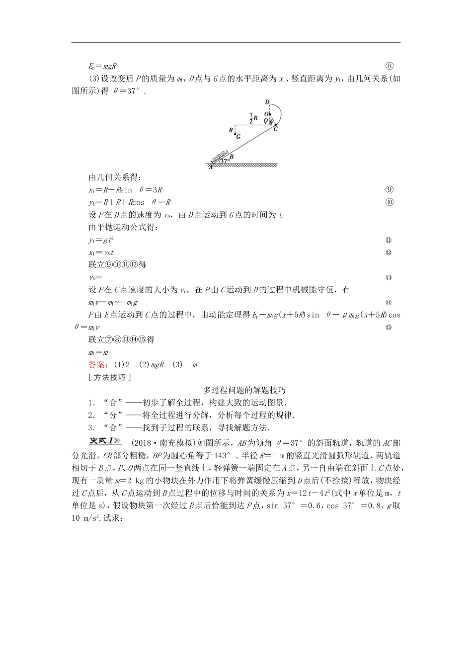 2019年高考物理大一轮复习微专题07用动力学和能量观点解决力学综合题学案新人教版_第2页