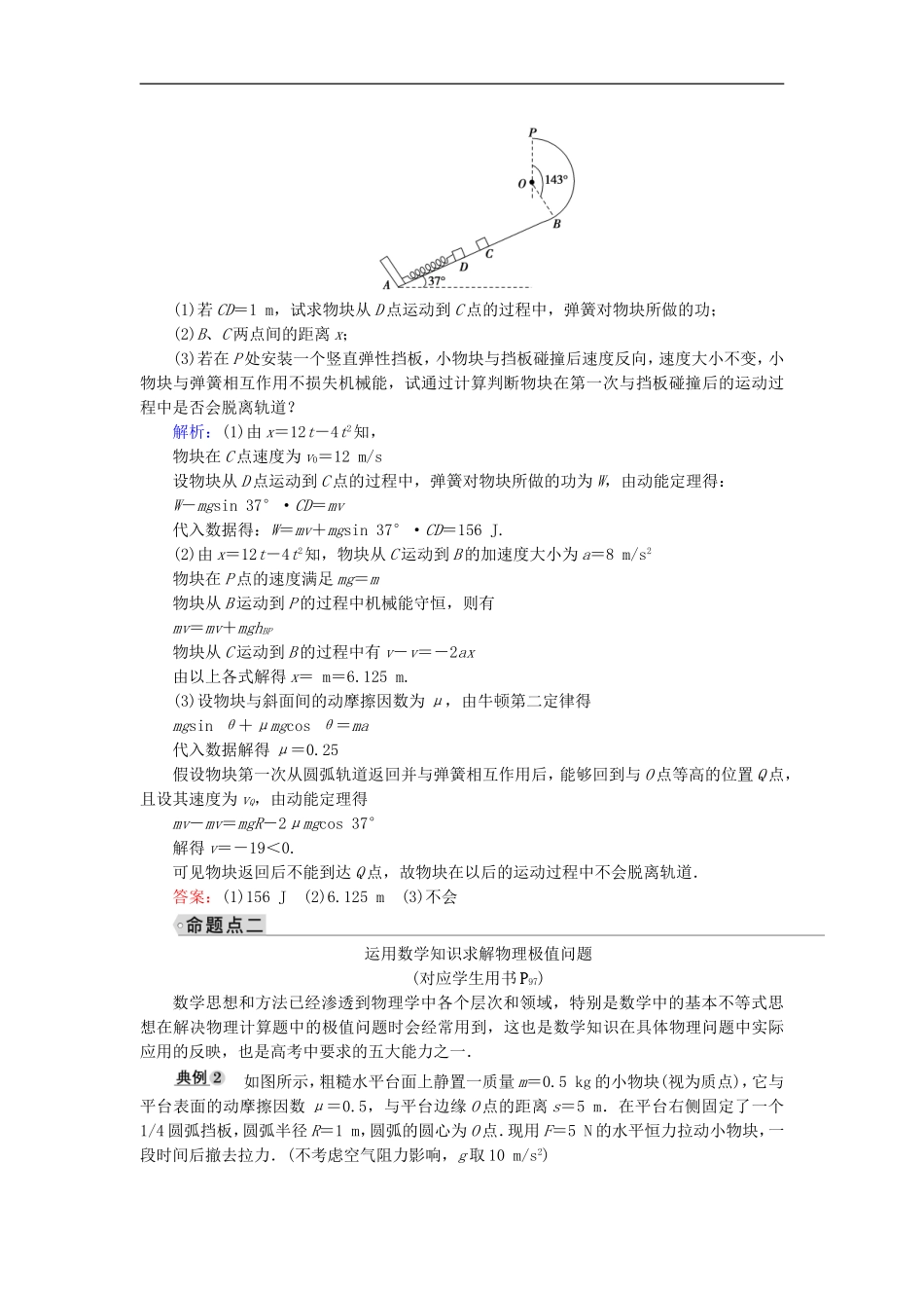 2019年高考物理大一轮复习微专题07用动力学和能量观点解决力学综合题学案新人教版_第3页