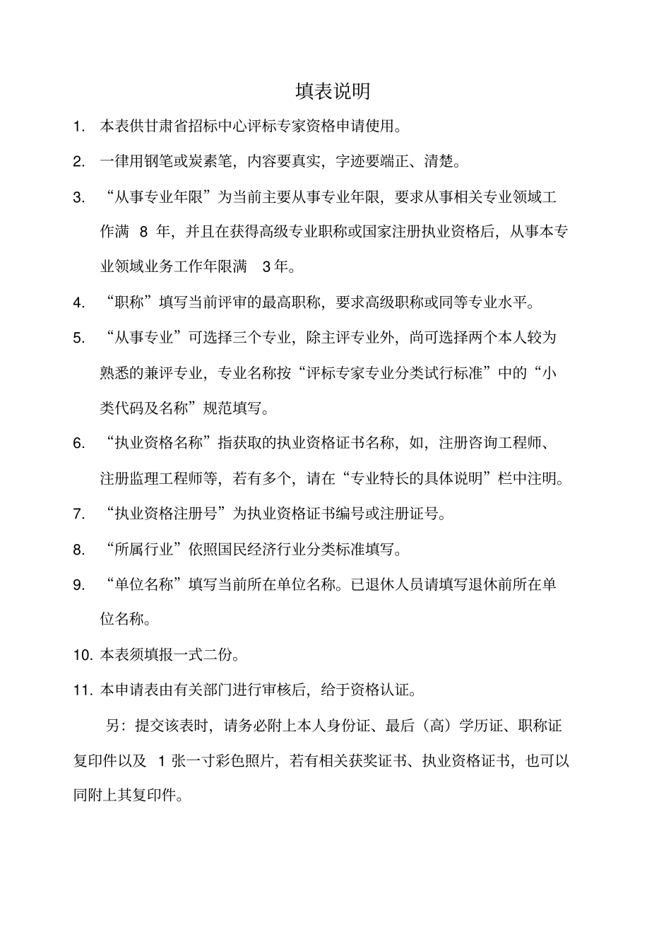 中心专家库申请表_第2页