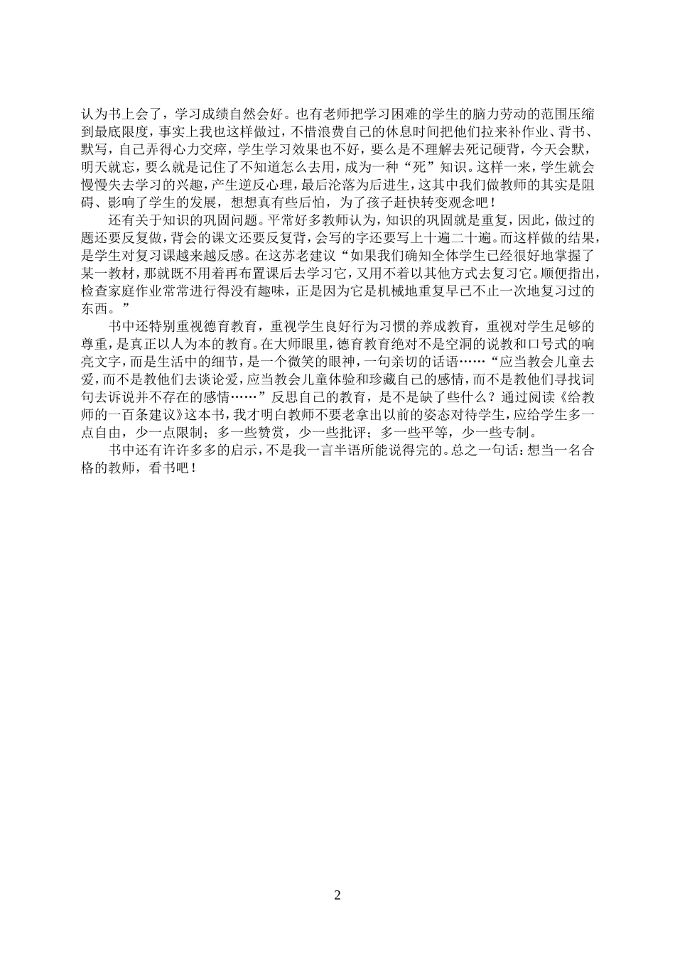 翟红梅--读书心得_第2页