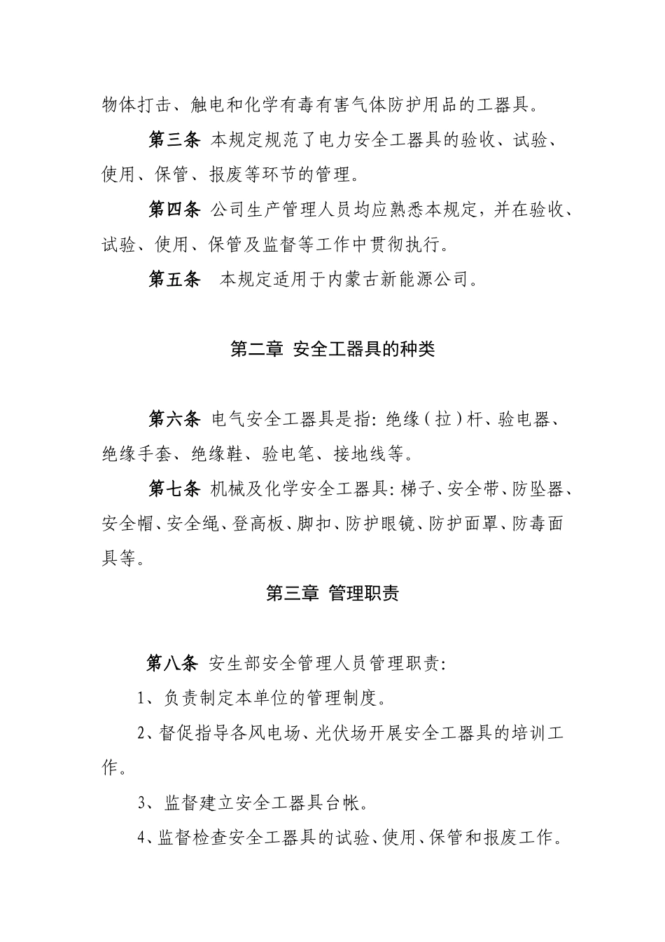 《安全工器具管理规定》_第2页