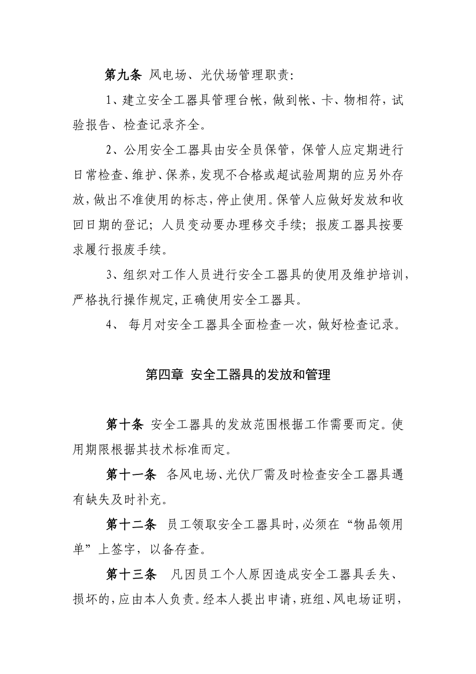 《安全工器具管理规定》_第3页