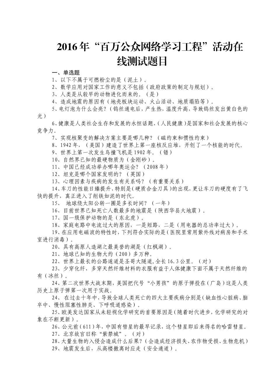 2016年百万公众网络学习成效测试参考答案 (1)_第1页