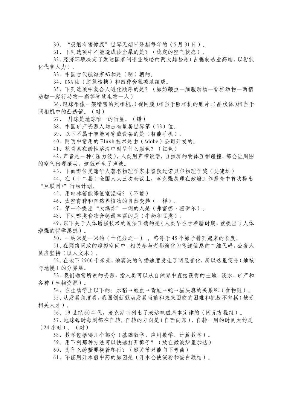 2016年百万公众网络学习成效测试参考答案 (1)_第2页