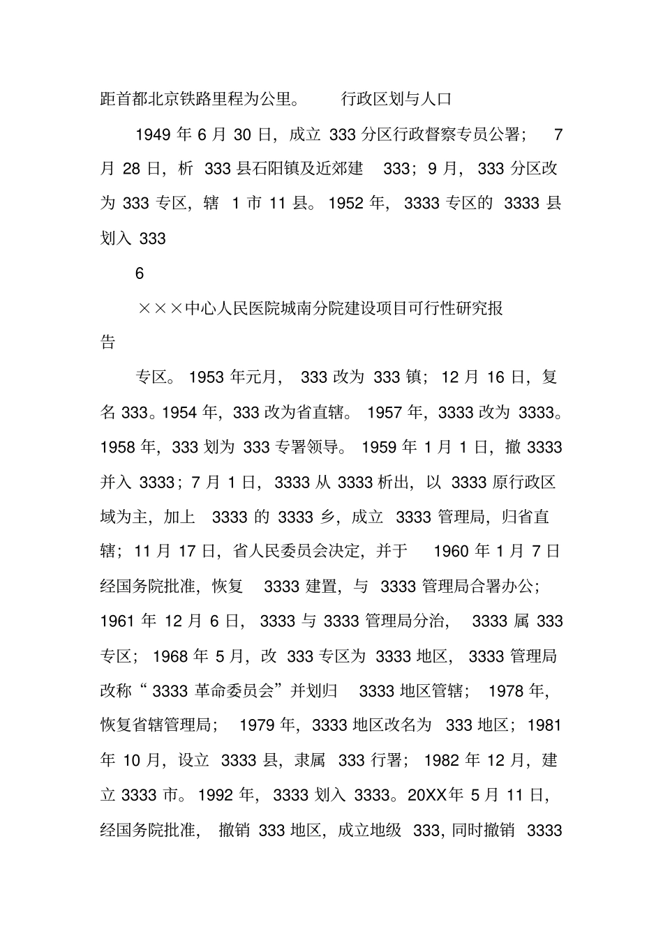 中心人民医院城南分院建设项目立项申请报告_第2页
