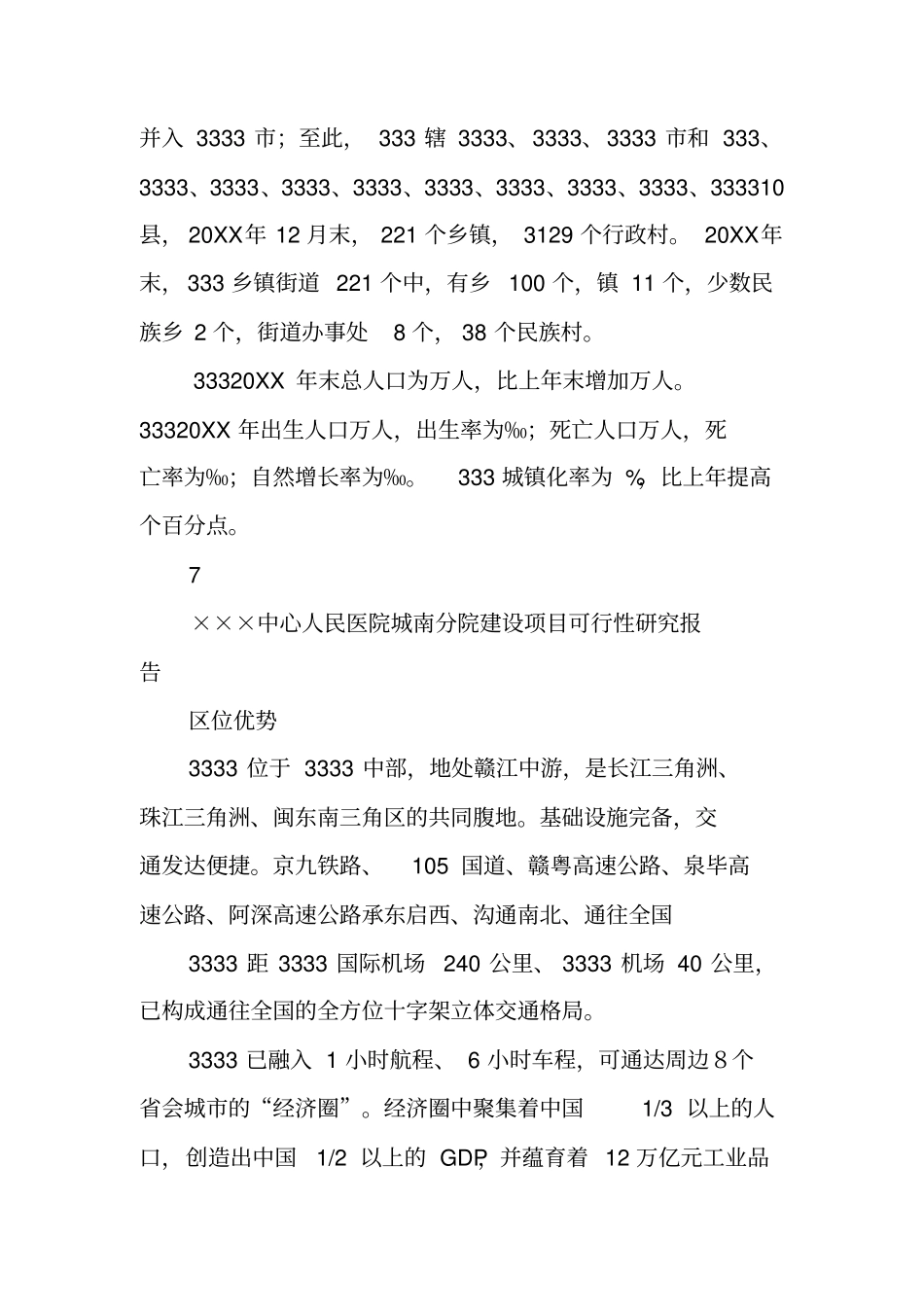 中心人民医院城南分院建设项目立项申请报告_第3页