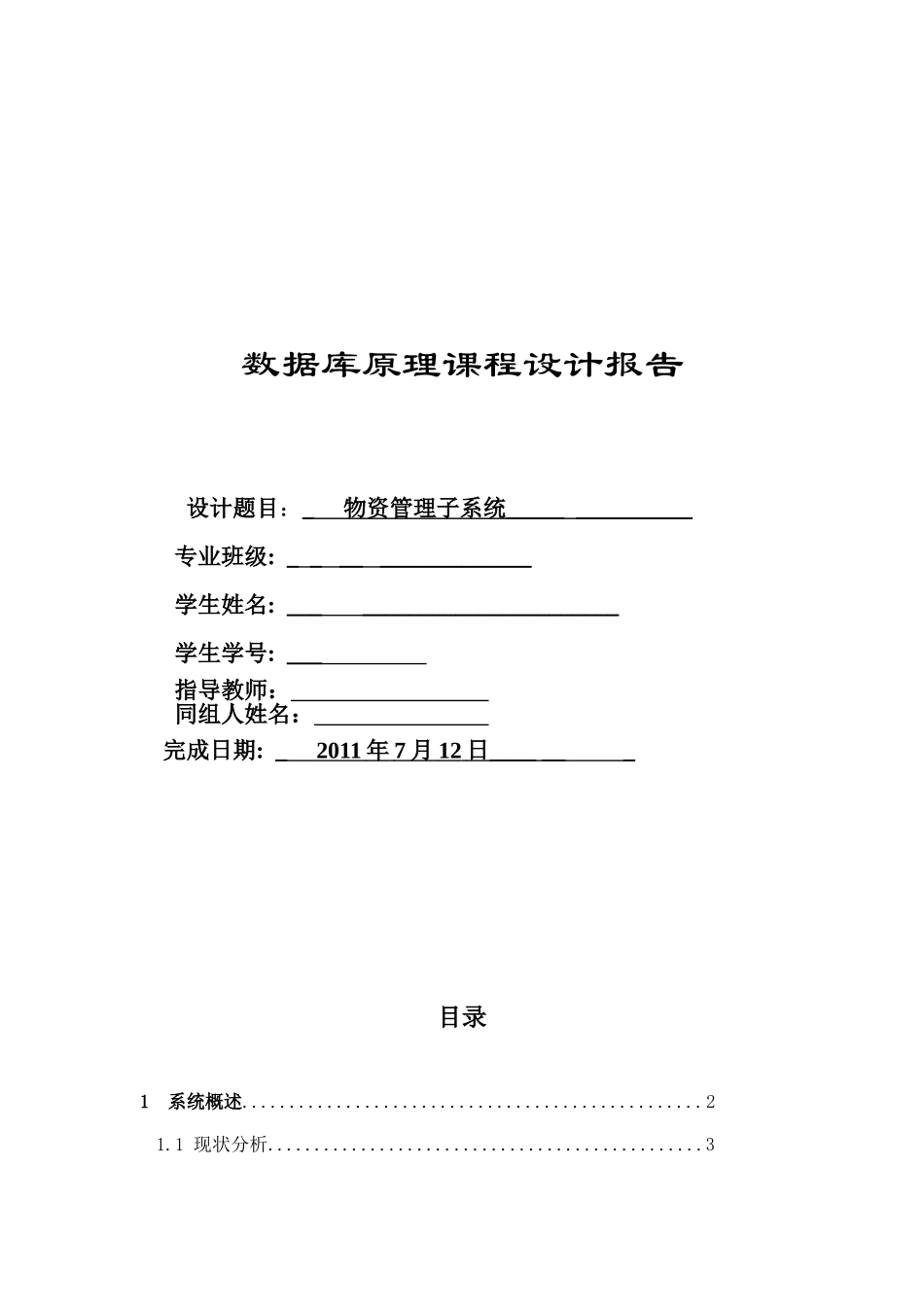 完整的物资管理系统_第1页