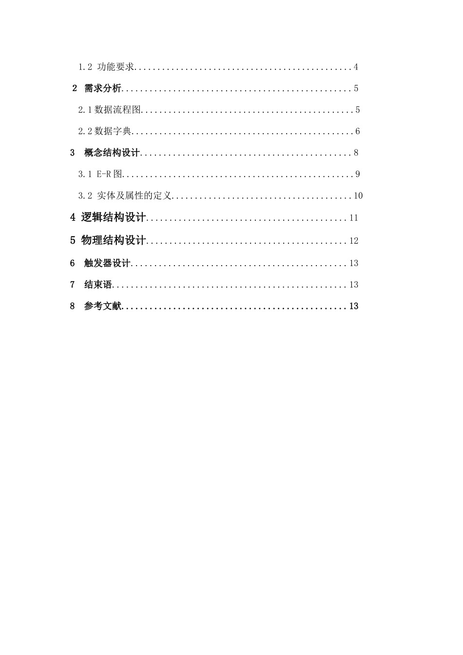 完整的物资管理系统_第2页