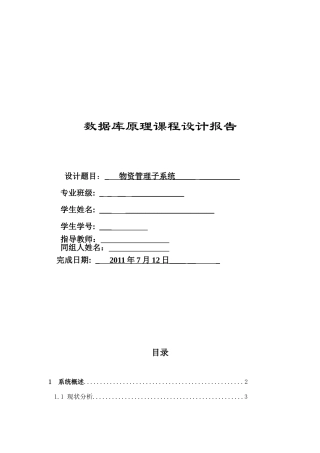 完整的物资管理系统