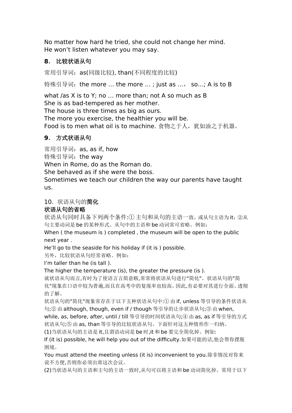 高中状语从句讲解+练习_第3页