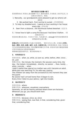 高中状语从句讲解+练习