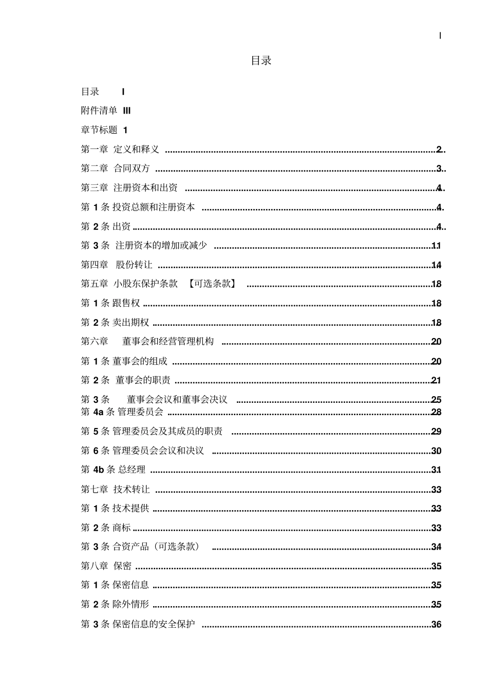 中德合资经营合同_第2页