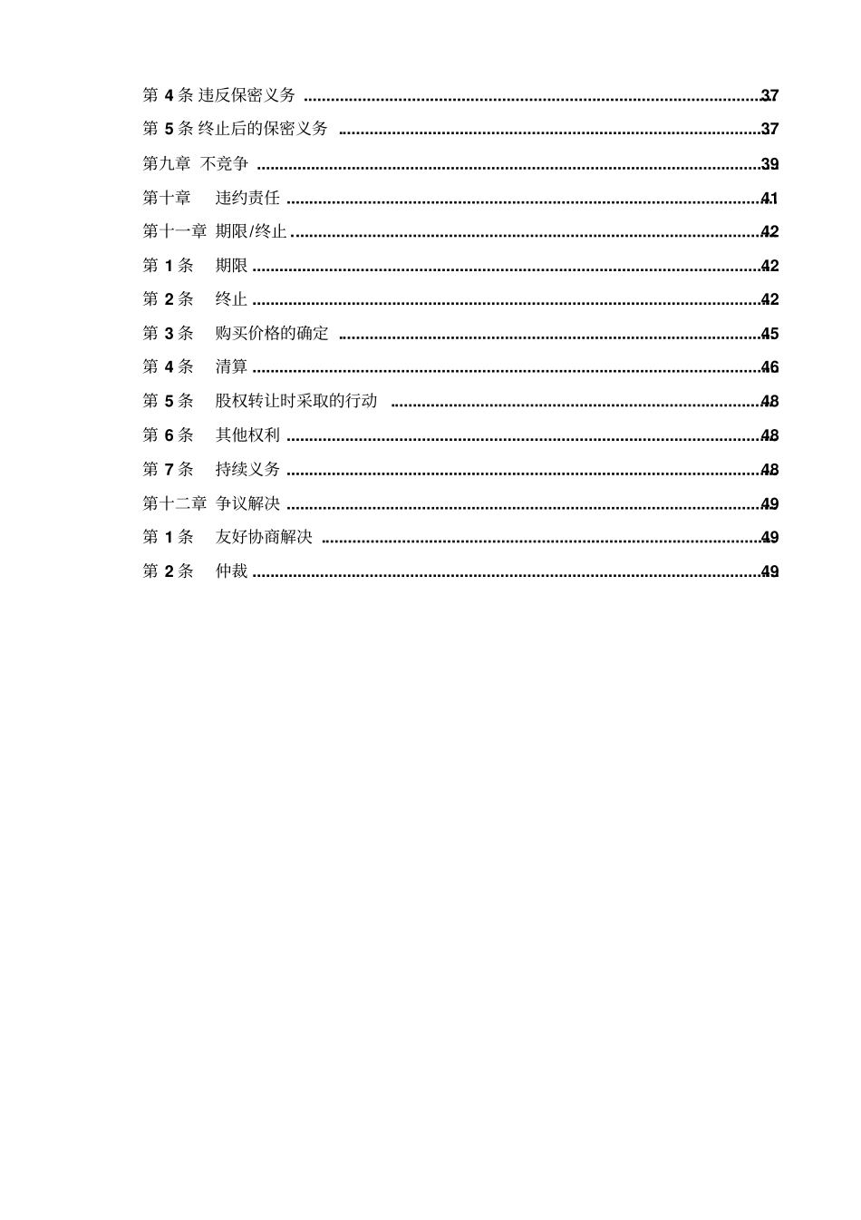 中德合资经营合同_第3页