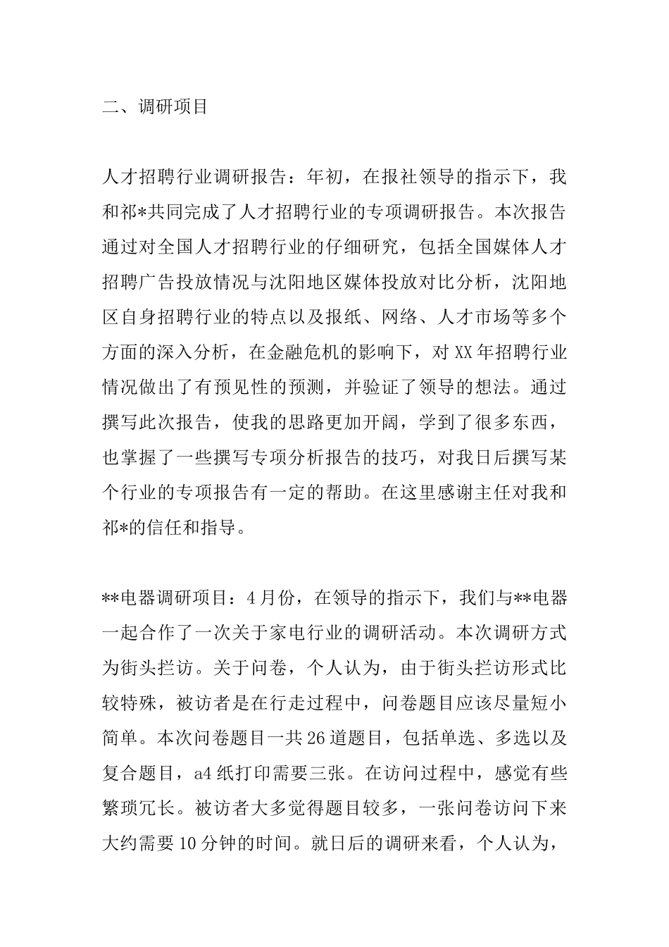 一周工作小结范文_第2页