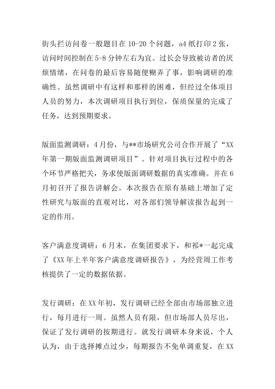 一周工作小结范文_第3页