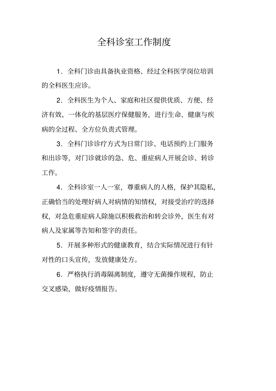 中心办公室工作制度_第2页