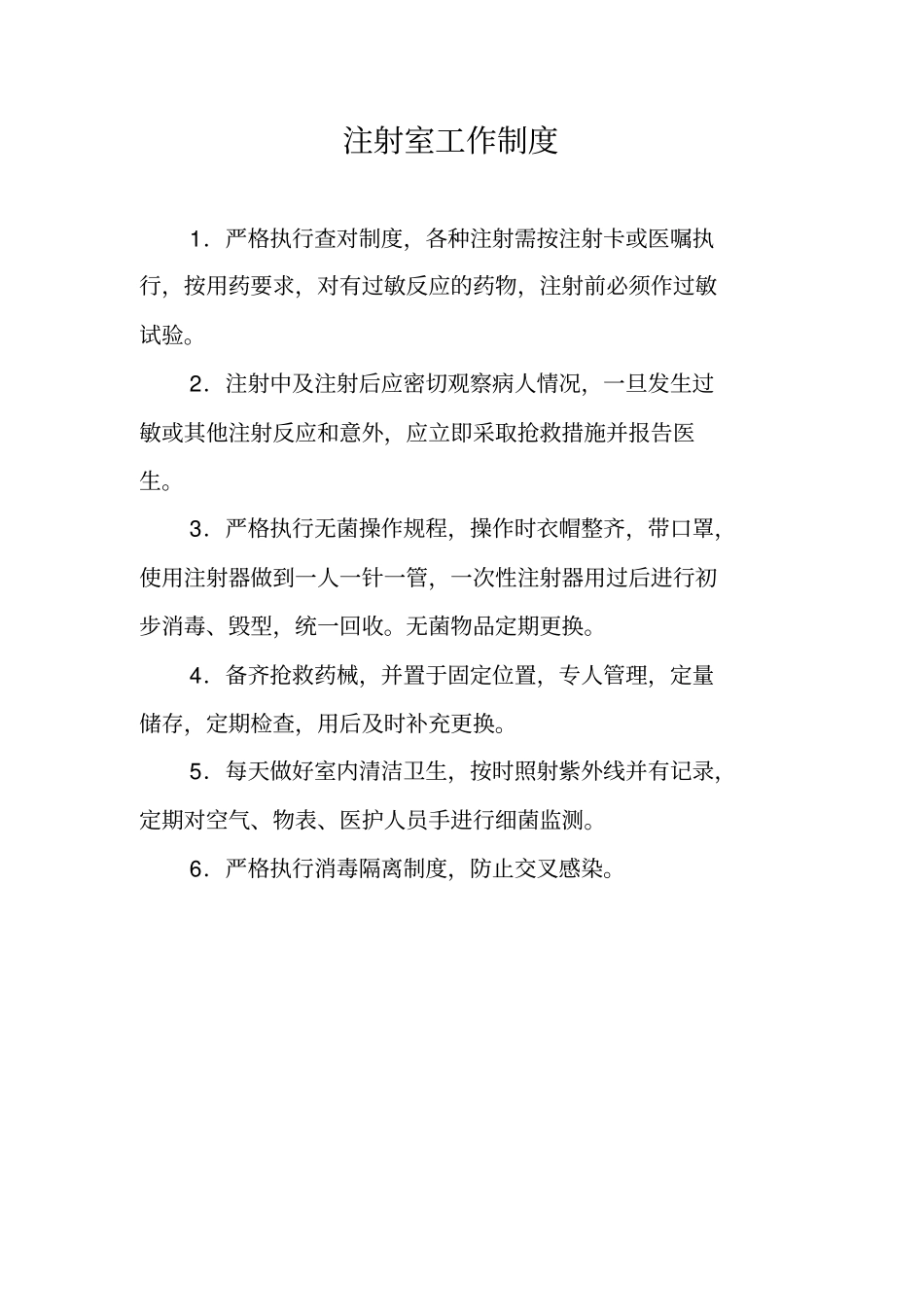 中心办公室工作制度_第3页