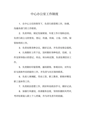 中心办公室工作制度
