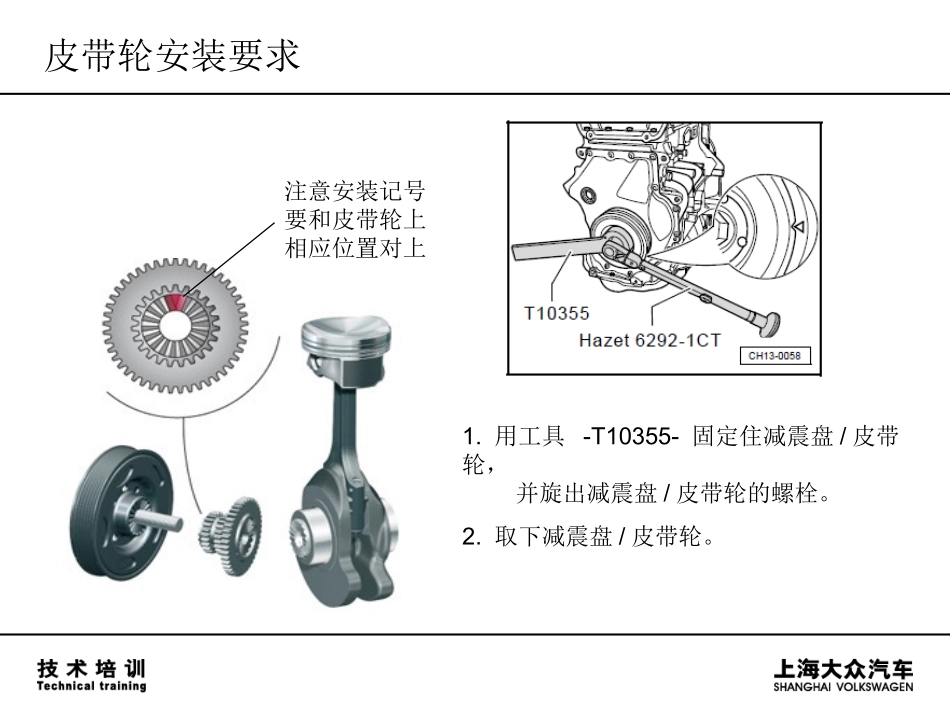 08 EA888发动机拆装_第3页