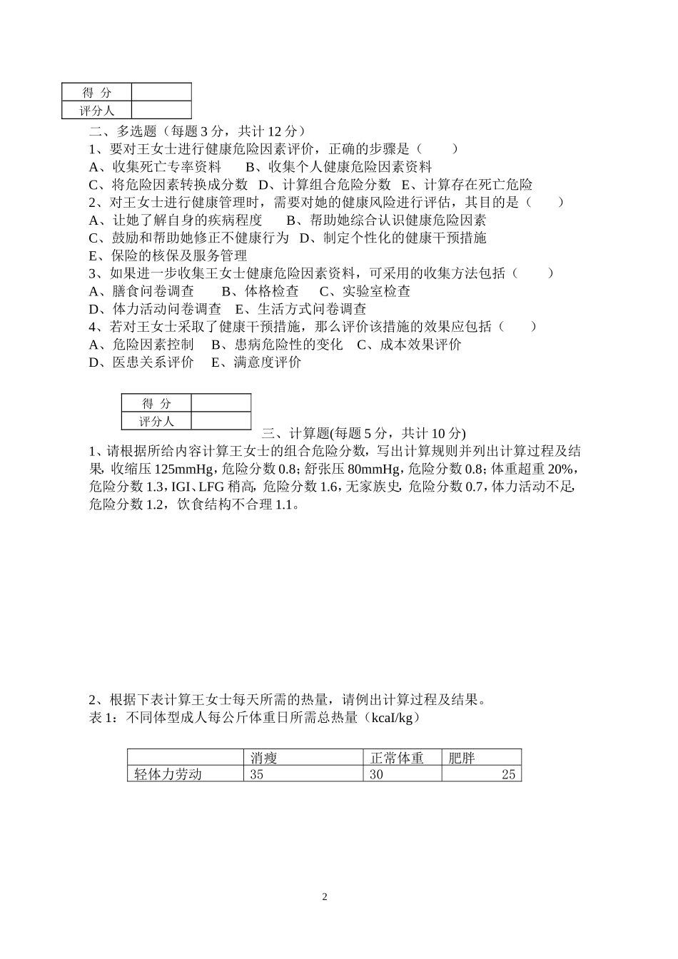 三级健康管理师技能操作试卷及答案_第2页