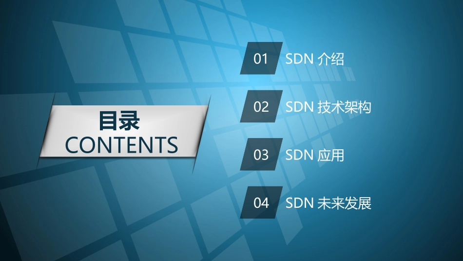 下一代新型网络架构软件定义网络SDN杨磊_第2页