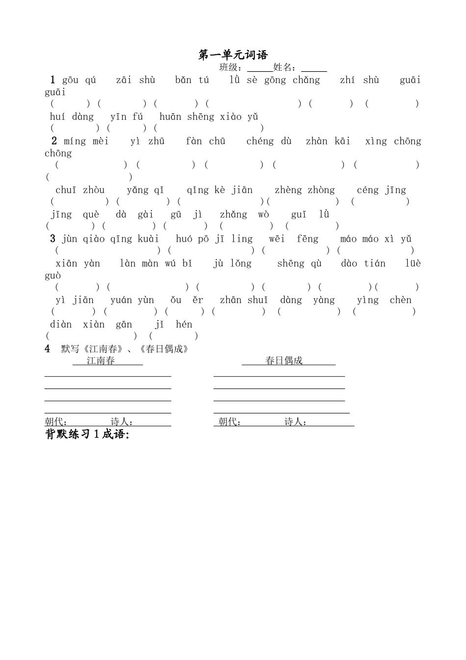 第一单元看拼音写词语_第1页