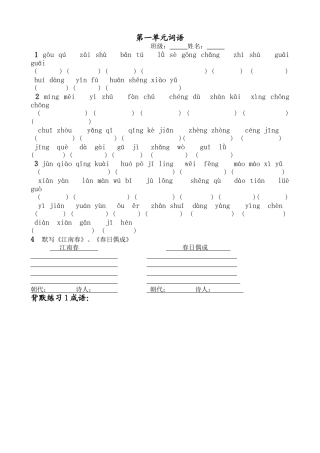 第一单元看拼音写词语