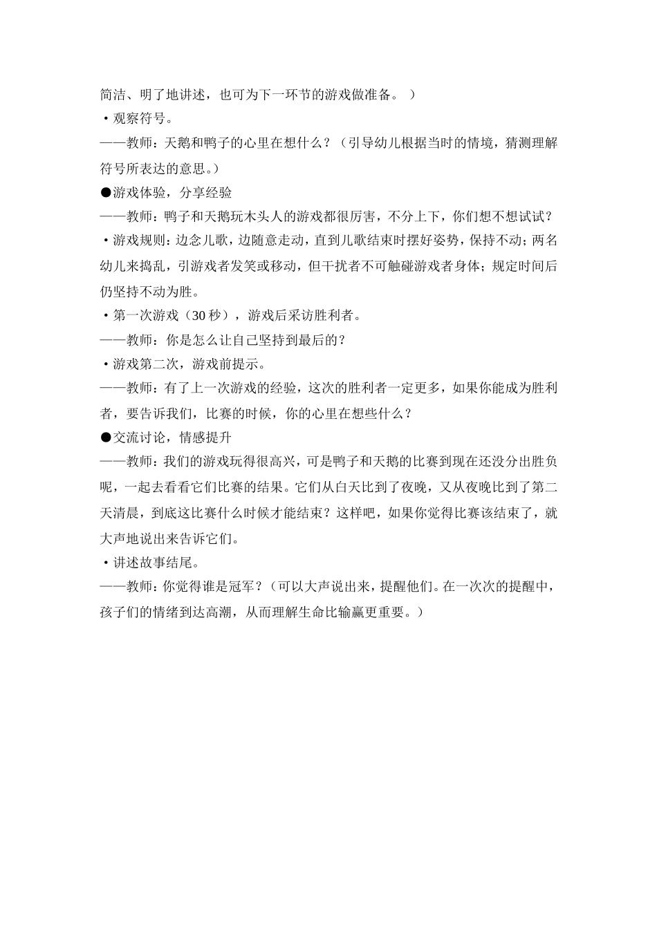 一根羽毛也不能动（_第2页