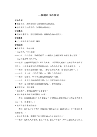 一根羽毛也不能动（