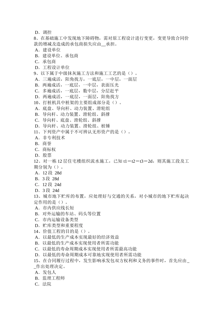 2015年下半年天津造价工程师土建计量：铺贴方法试题_第2页