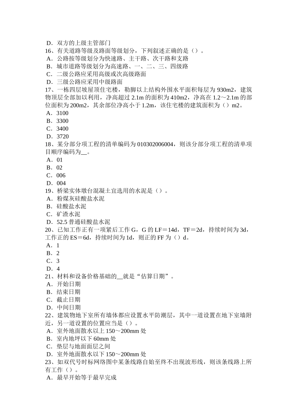 2015年下半年天津造价工程师土建计量：铺贴方法试题_第3页