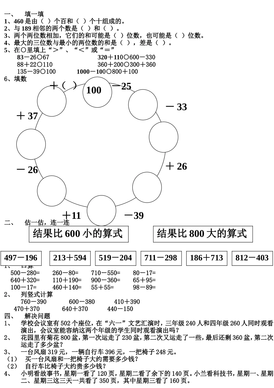 三年级上册第二单元测验题_第1页