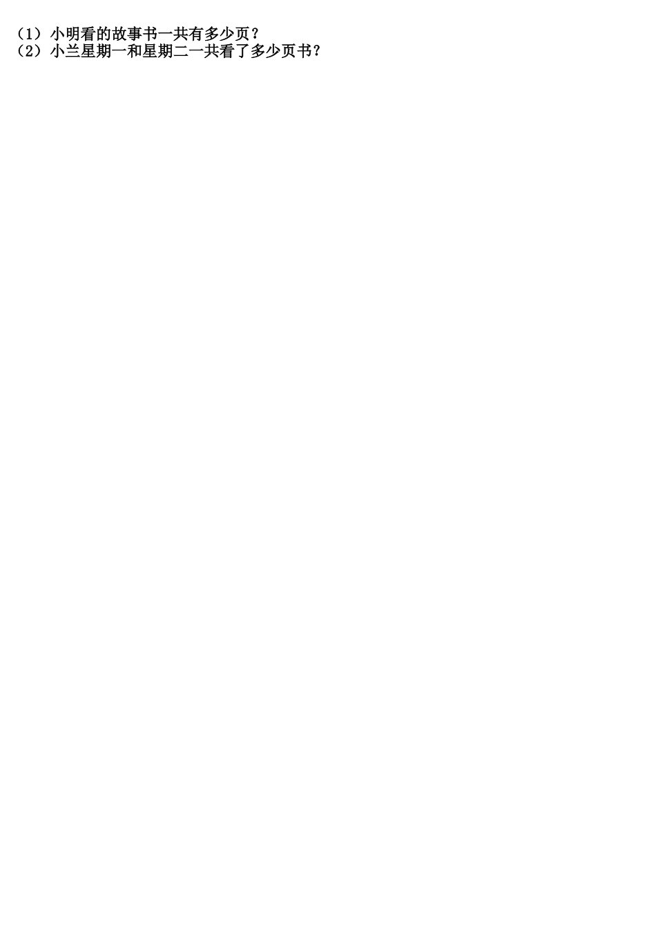 三年级上册第二单元测验题_第2页