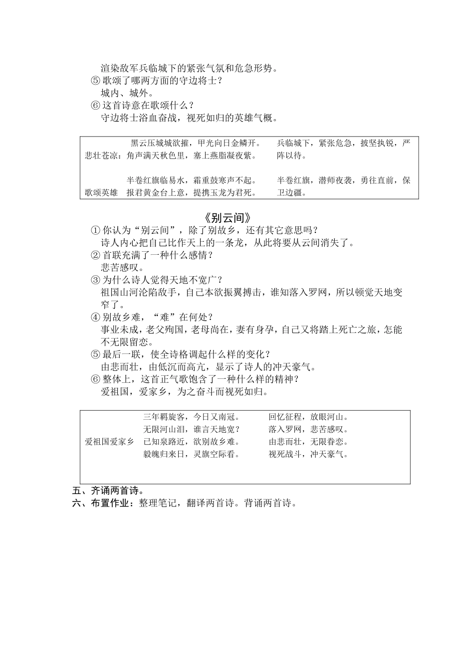 诵读欣赏古诗二首_第2页