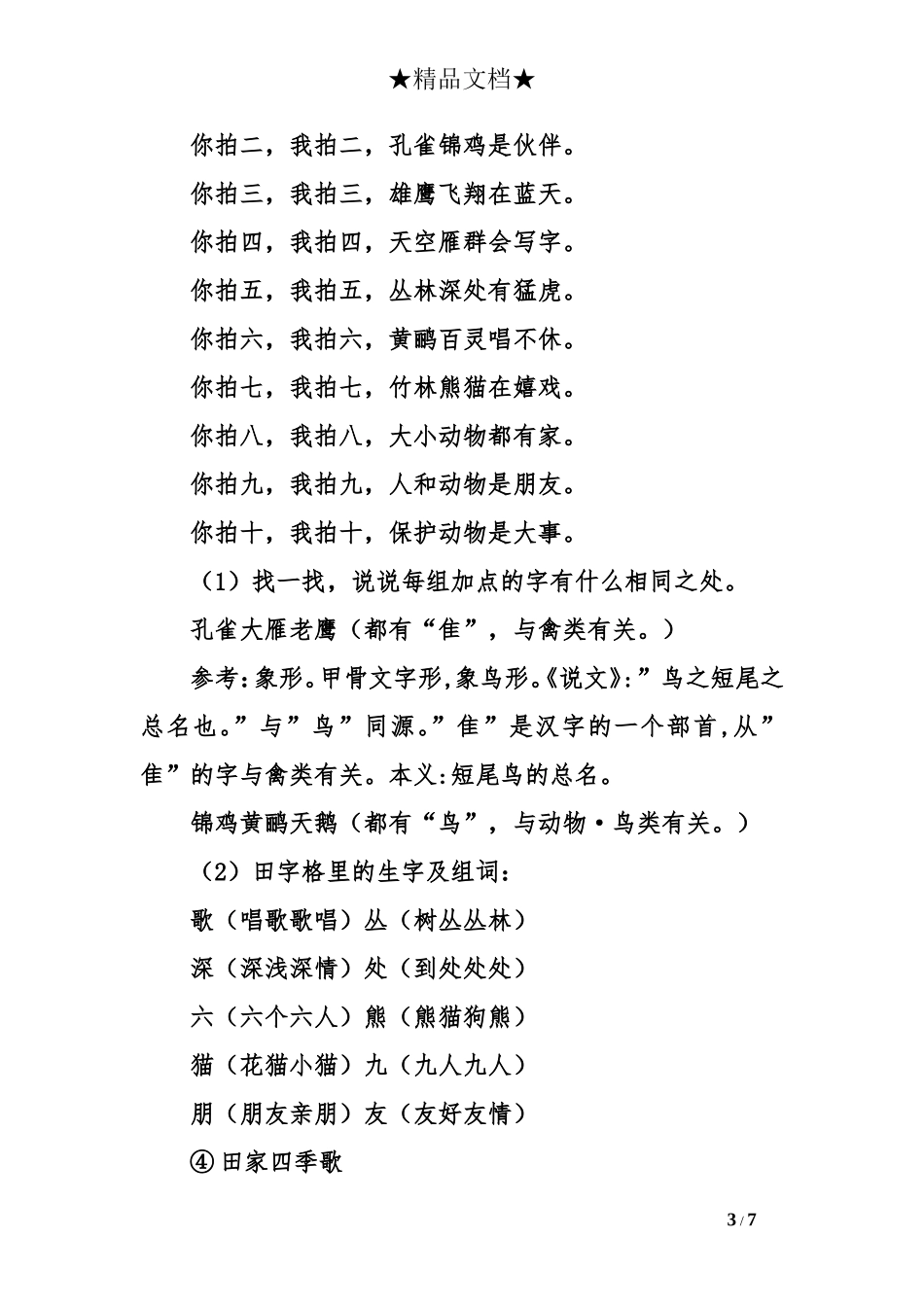 部编版2018二年级上册语文第二单元知识点汇总_第3页