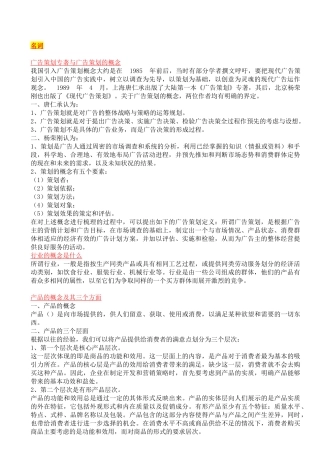 2016最新 03299广告运作策略自考复习资料