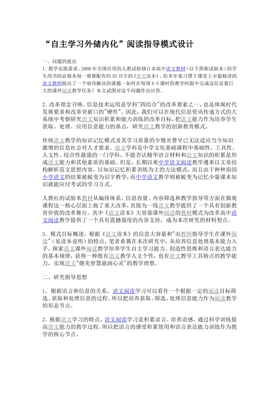 自主学习外储内化_第1页